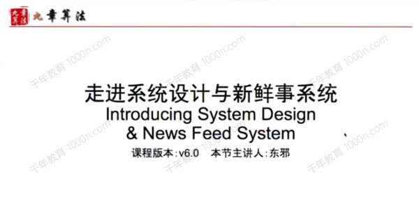 九章算法 系统架构设计System Design2021版