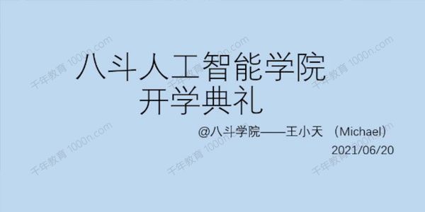 八斗学院AI实战教程 专门对就业的课程2021