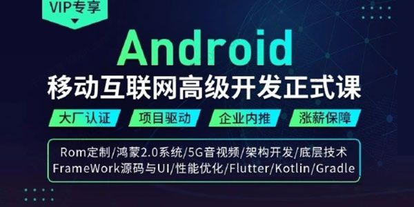 马牛 移动互联网高级开发正式课：Android第二期