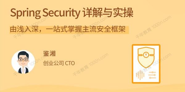 Spring Security详解与实操 一站式掌握主流安全框架