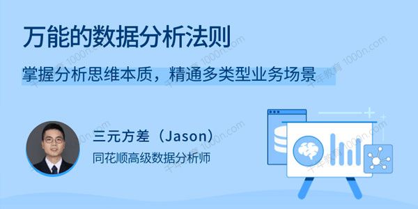 三元方差《万能的数据分析法则》掌握分析思维本质