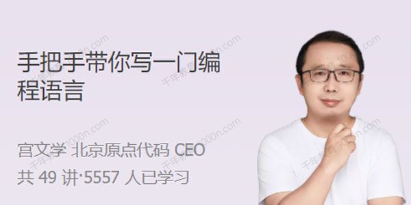 宫文学《手把手带你写一门编程语言》从0到1实现编程