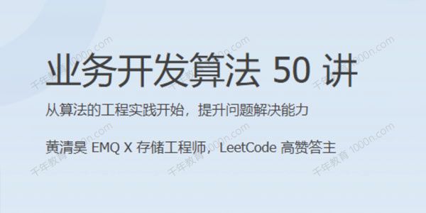 吴清昊《业务开发算法实战高手课》提升问题解决能力
