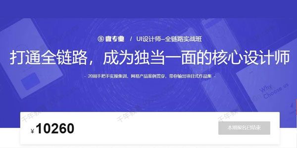 网易微专业《UI设计师全链路培养计划》第11期