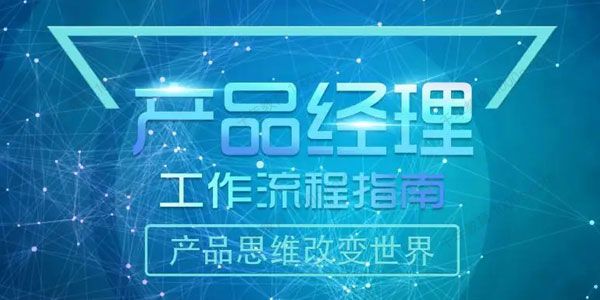 黑马程序员《2022黑马产品经理课程V6.0》