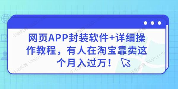 网页安卓APP封装软件操作教程