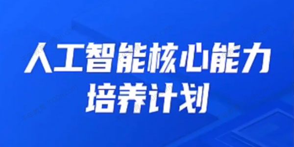 开课吧《人工智能核心能力七期》NLP方向专业课