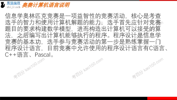 中学生信息学奥赛C++语法精讲和基础算法