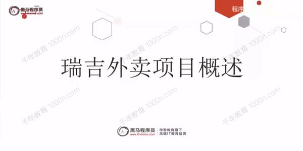 springboot与mybatis plus开发瑞吉外卖项目实战