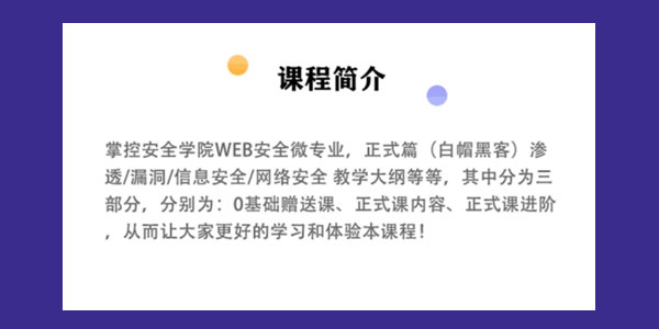掌控-web安全工程师高薪正式班13期 2022年