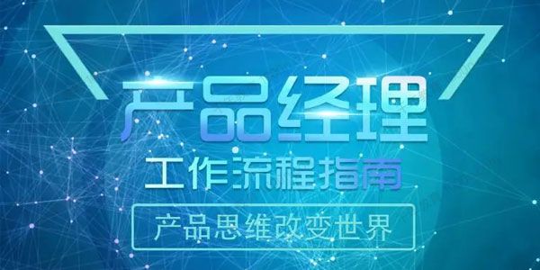 黑马程序员 2022最新黑马产品经理V6.0