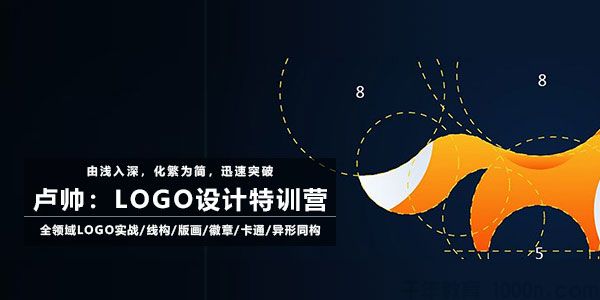 卢帅《LOGO设计特训营》第2期