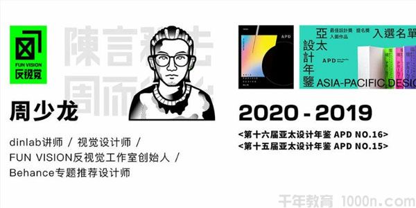 芝士学院-周少龙《平面海报设计实验室》