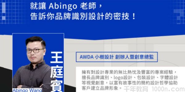 王庭宝《从设计到沟通》品牌识别设计课程