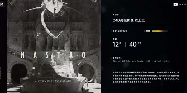曾潇霖-曾神C4D高级影像第4期课程 MOMENTOR线上班