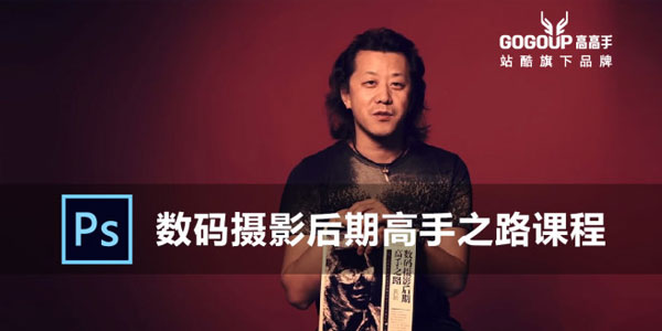 李涛《数码摄影后期高手之路课程》PS修图