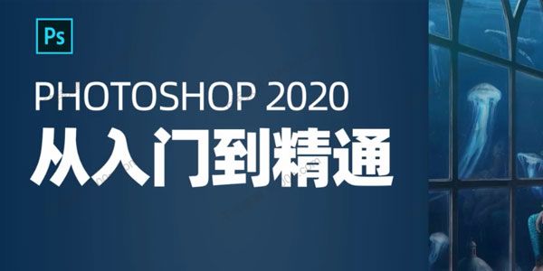 火焱社《PS基础入门课》