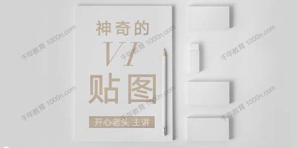 开心老头迟同斌《神奇的VI贴图》