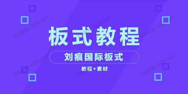 刘痕《国际版式设计教程》