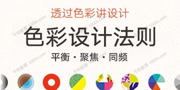 梁景红《透过色彩讲设计：色彩设计法则》