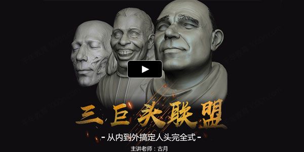 深夜学院-古月《从内到外搞定人头完全式》