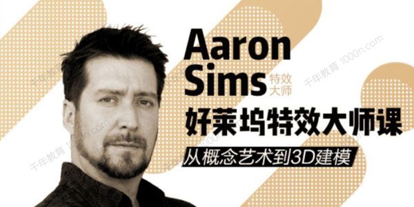 好莱坞特效制作大师课：从概念艺术到3D建模