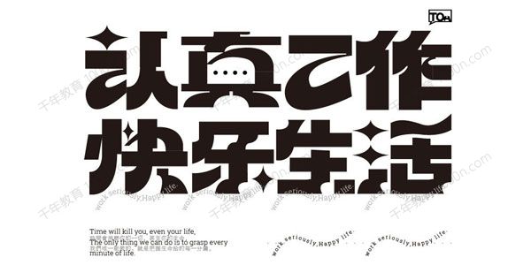 探先生字体设计基础课 2020年版含部分素材