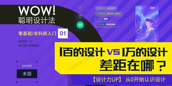 米田《WOW！聪明设计法》从零开始认识设计
