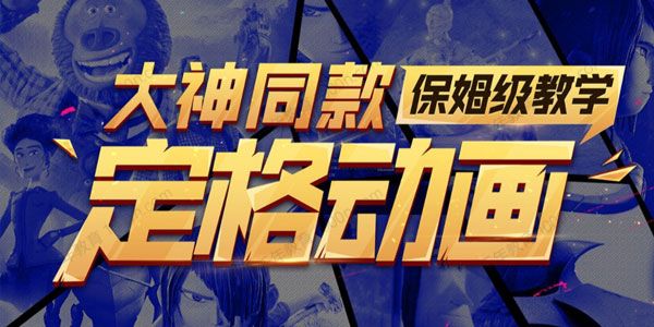 偶燃徐师傅 大神同款定格动画保姆级教学 0