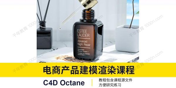曹宇 健身精华视频课程丑工《电商产品C4D+OC建模渲染教程》