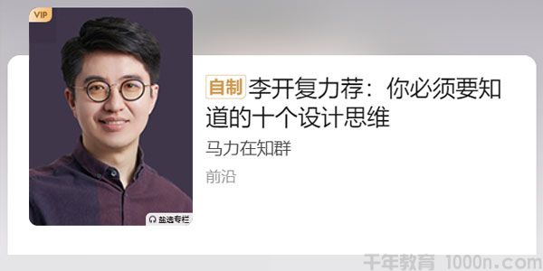 马力-知乎盐选《你必须要知道的十个设计思维》