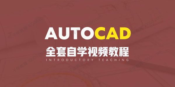 侯老师10天学CAD二维三维