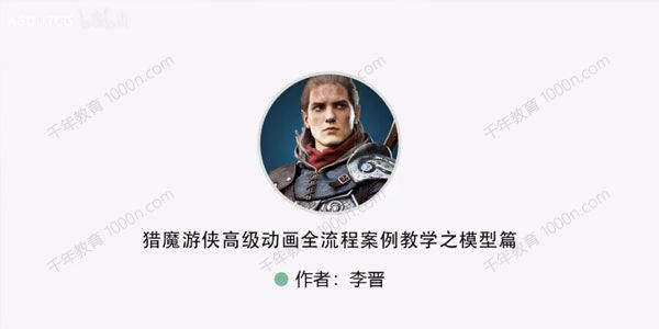 高级动画全流程案例教学之模型贴图篇