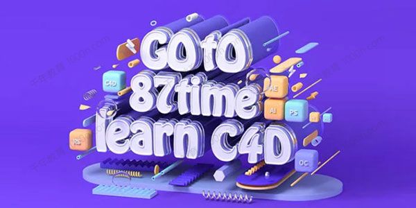 87time《Redshift for c4d商业渲染教程》