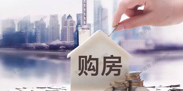职业买房房产投资攻略