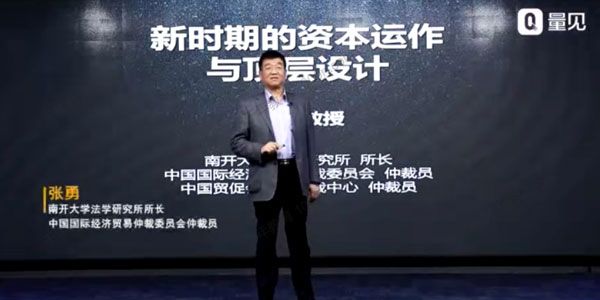 量见-张勇《新时期的资本动作与顶层设计》