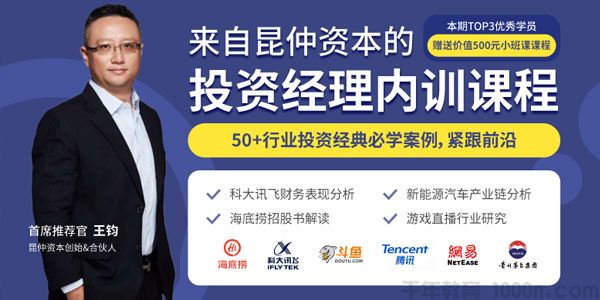王钧《来自昆仲资本的投资经理内训课程》P1