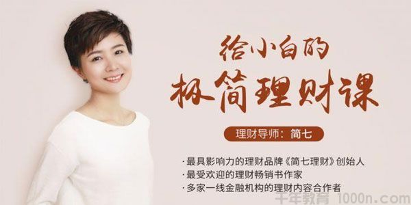 简七理财-10点课堂《给小白的极筒理财课》