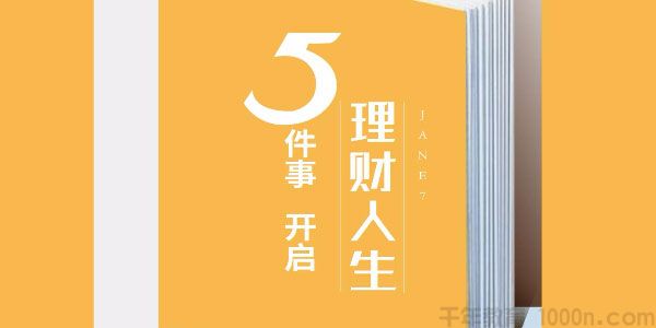 简七理财 理财电子书资料大合集