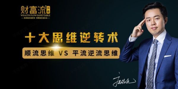 十大财富思维逆转术