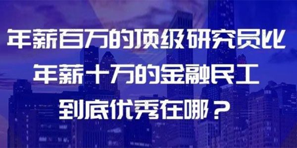 金融行业研究系列课