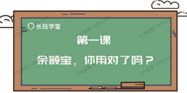 长投学堂 支付宝理财课（2020最新版）,