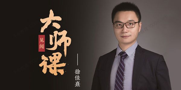 徐佳熹 见闻大师课：医药行业发展趋势和投研方法