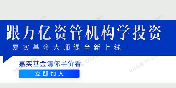 吴越 嘉实基金大师课：跟万亿资管机构学投资