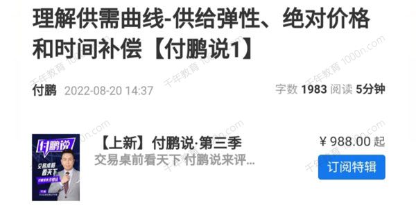 华尔街见闻《付鹏说》第三季