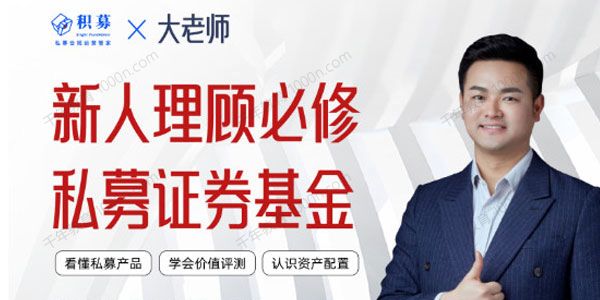 大老师《私募证券投资基金新人理财顾问实务》2022年