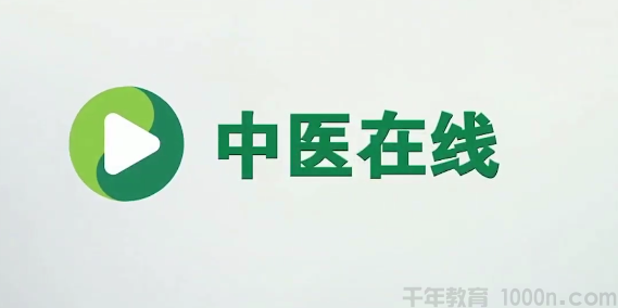 徐汝奇解读《金匮要略》中医学知识课程