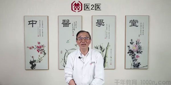 医2医中医学堂-张德成《2020中医全息疗法》
