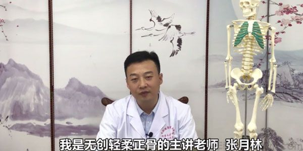 张月林《无创轻柔正骨》初级参考班38讲 1