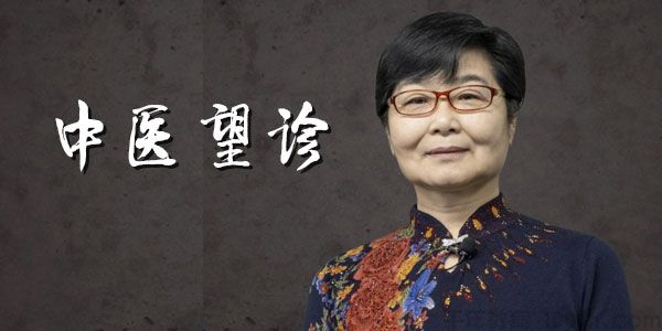 吕丽《用望诊诊断39种病》根据中医理论诊察疾病教学